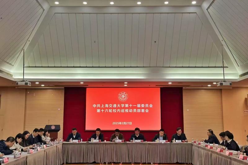 欧宝app官方网站下载召开十一届党委第十六轮校内巡视动员部署会